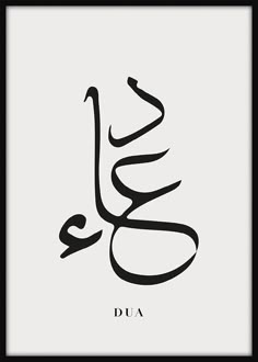 an arabic calligraphy in black and white with the word dua written below it