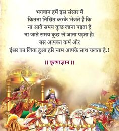 Shreemad Bhagwat Geeta, Meera Krishna, Bhagvad Geeta, Desi Problems, Inspirational Videos For Students, Hey Ram, Bhagwad Gita