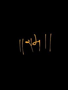 the word i love you written in yellow ink on a black background with orange writing