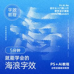 9 步完成「线条波浪」字效海报 ！ - 优优教程网 - 自学就上优优网 - UiiiUiii.com Fonts For Logos, Waves Tutorial, Font Effect, Typo Poster, Wave Poster, Poster Fonts, Waves Line, Motion Design Video