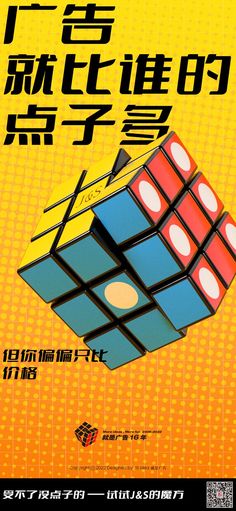 a poster with an image of a rubik cube on it's back cover