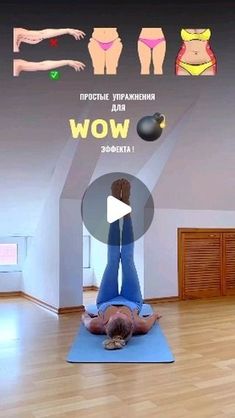 a woman is doing yoga on a mat in front of an image of her butts