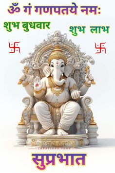 an elephant statue sitting on top of a white chair