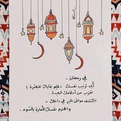 an arabic greeting card with lanterns hanging from strings