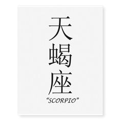 the chinese word scorpto is written in two different languages