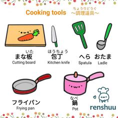 an image of cooking tools in japanese