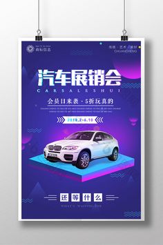 an advertisement for a car show in china