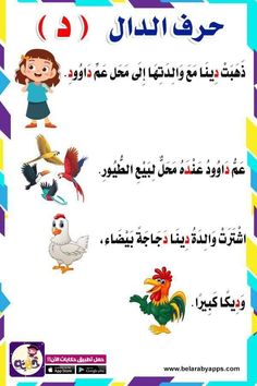 an arabic book with pictures of birds and roosters in different languages on the page