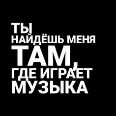 the words in russian are white on black