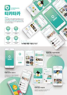 an advertisement for the korean mobile phone service, which is designed to look like it has many