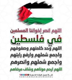 an advertisement with the flag of jordan and text in arabic, on a white background