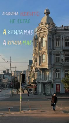 a person walking down the street in front of a building with words written on it