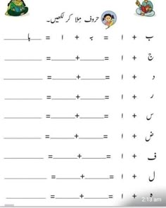 an arabic language worksheet with pictures on it