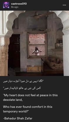 an arabic text is displayed in front of a window with bars on the windowsill