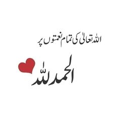 an arabic text with a red heart in the middle and black writing on white background