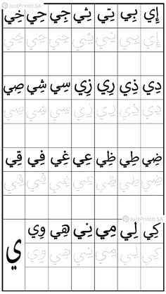 arabic alphabets with different letters and numbers in the uppercase, lowercase and lowercase