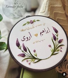 a cross stitch pattern with the words in english and arabic on it, surrounded by flowers