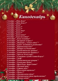 кино ; фильм ; Новий год ; Семья . Films For Christmas, New Year Aesthetic Wallpaper, Happy New Year Aesthetic, Merry Christmas Aesthetic, Christmas Films, Cinema Film, Married Christmas, Last Christmas, Movie List