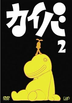 the movie poster for pepo's 2 is shown in english and japanese characters