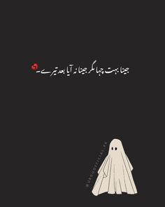 the ghost is standing in front of a black background with an arabic writing on it