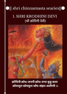 an advertisement for shri krodhni devii, the hindu god in india