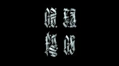 some type of calligraphy that is in the middle of three different letters on a black background