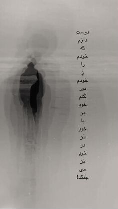 the silhouette of a person standing in front of a foggy background with arabic writing