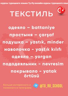 a poster with the words in russian and english