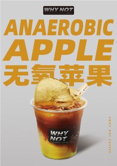 an ad for why not, with the title anaerogic apple in chinese and english