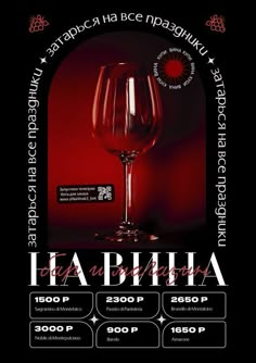 an advertisement for a wine tasting event with a glass of red wine in the foreground