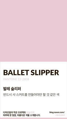 a pink poster with the words ballet slipper written in english and korean on it