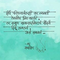 Marathi Quotes On Life, Calligraphy Quote, Expression Quotes, Best Friends Forever Quotes, Quotes About Love And Relationships, Rare Words, Motivational Picture Quotes, Calligraphy Quotes, Friends Forever Quotes