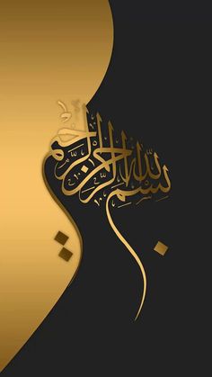 arabic calligraphy on black and gold background