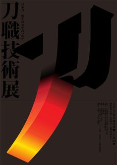 a poster with an orange and yellow curved line on it's side, in chinese