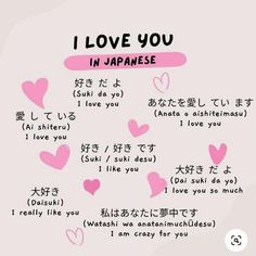 I Love You More In Japanese, Kawaii Japanese Words, Love You In Japanese, Love U In Japanese, Senpai Meaning, Beautiful Japanese Words And Meanings, I Love U In Japanese, I Love You In Thai, I Like You In Japanese