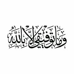 arabic calligraphy in black and white