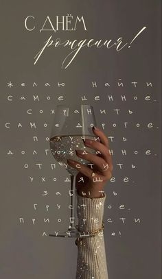 a woman holding a wine glass in front of her face with the words written on it