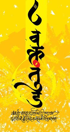 Ganesha Calligraphy, Vinayak Chaturthi, Best Wishes Quotes, Hindi Calligraphy Fonts, Marathi Calligraphy Font, Ganesh Chaturthi Special, Wallpaper God, Ganpati Bappa Wallpapers, Hindi Calligraphy