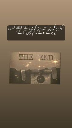 an advertisement for the end with arabic writing