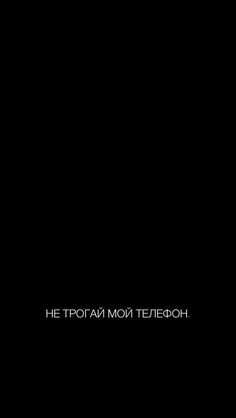 a black background with the words he utopian mom tejeboh in russian