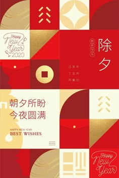 the chinese new year's greeting card is shown in red, gold and white