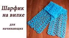 two blue crocheted scarfs sitting on top of a wooden floor next to each other