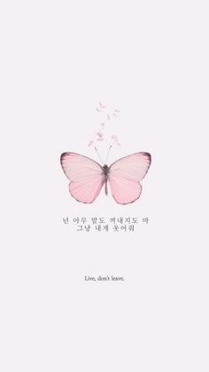 a pink butterfly with the words love don't leave