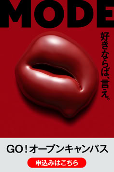 an advertisement featuring a red lip on the cover of a magazine with japanese writing in english