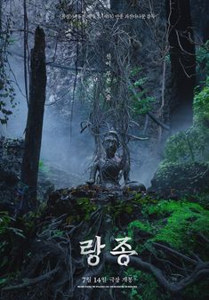 The Medium - Poster (Movie, 2021, 랑종) @ HanCinema Scary Movie List, Kong Movie, Sketching Techniques, Kim Yoo Jung, Chinese Movies, Drawing Expressions, The Medium, Ji Chang Wook