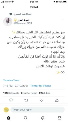 an arabic text message with two different languages