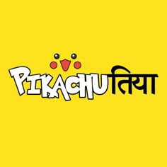 the word pekachu is written in black and white on a bright yellow background