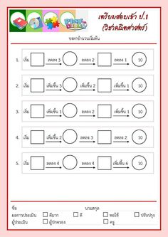 the worksheet for thai language with pictures and words on it, including an image of