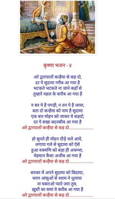 Krishna Bhajan Hindi Lyrics, Krishna Bhajan Lyrics, Positive Songs, Motivational Poems, Morning Mantra