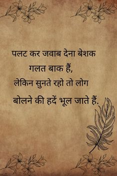 Best Motivational Quotes in Hindi Chanakya Quotes, Inspirational Quotes In Hindi, Poetry Hindi, Reality Of Life Quotes, Hindi Quotes Images, True Feelings Quotes, Life Quotes Love